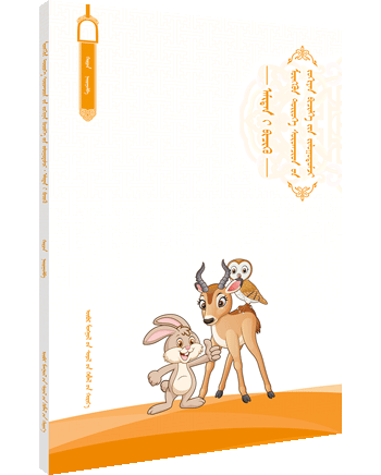 银马镫学生作文指导丛书：写动物